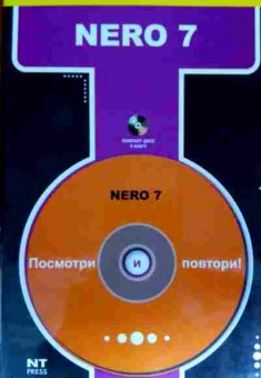 Книга Nero 7, 11-11481, Баград.рф